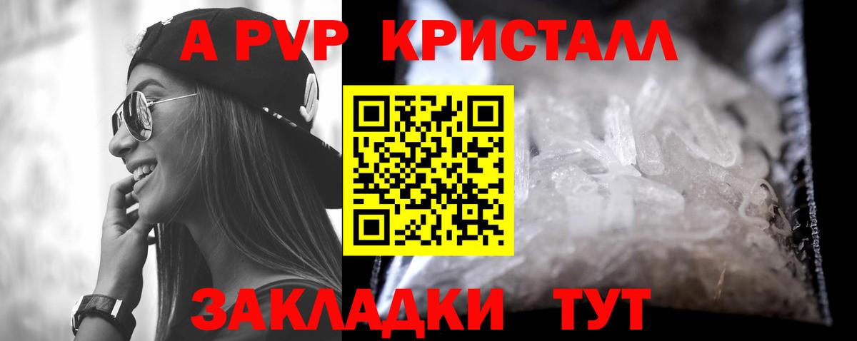 Вятские Поляны  Alpha-PVP VHQ  Вход с VPN  Альфа ПВП СК  Alpha-PVP Crystall 