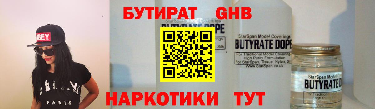 Бутират 1.4BDO Вятские Поляны