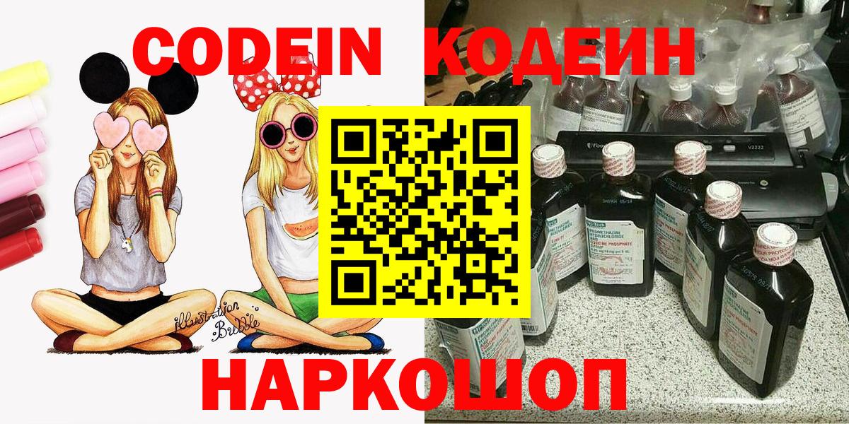 Вятские Поляны  Кодеин Purple Drank  Вход с VPN 