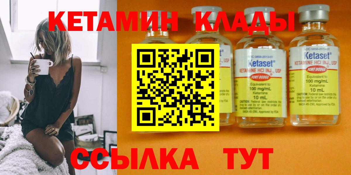 КЕТАМИН ketamine  Вход с VPN  Вятские Поляны 