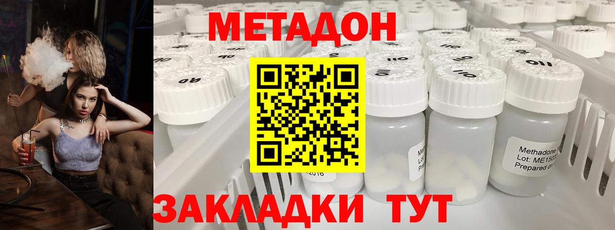 МЕТАДОН кристалл  Вход с VPN  Метадон белоснежный  Вятские Поляны 