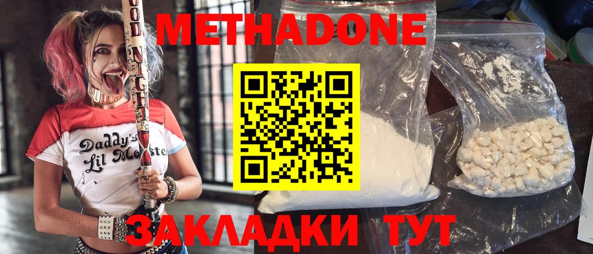 Метадон methadone Вятские Поляны